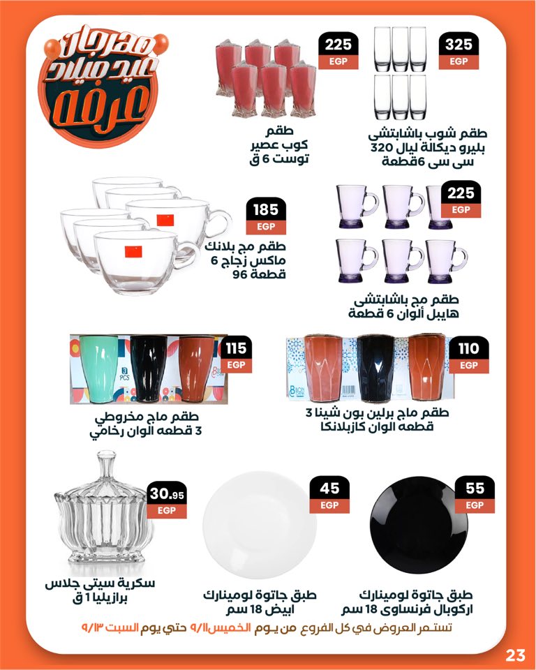 arafa-market offers from 10sep to 1sep 2025 عروض عرفة ماركت من 10 سبتمبر حتى 1 سبتمبر 2025 صفحة رقم 24